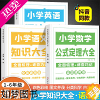 [正版]2023小学知识图解大全小学语文数学英语语法大全一二三四五六年级小学数学公式定理大全资料包重点基础知识集锦大盘点