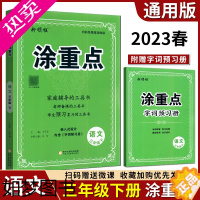 [正版]2023春新领程涂重点语文三年级下册人教版语文课堂笔记全解基础知识家庭辅导老师备课学生预习复习工具书宁夏人民教育