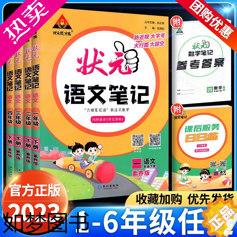 [正版]2023状元语文笔记一二三四年级五六年级上下册通用版 小学状元大课堂123456年级下册状元作业本同步讲解预习辅