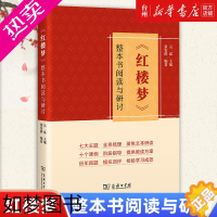 [正版][书店正版]红楼梦整本书阅读与研讨 商务印书馆 吴泓曹婉//胡倩倩高中语文 开展《红楼梦》整本书阅读的好帮手教
