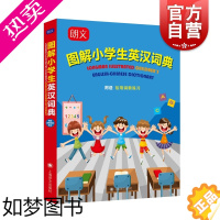 [正版]朗文图解小学生英汉词典 升级版朗文图解儿童英汉词典附练习小学英语工具书课外辅导工具书上海译文出版社英语词汇英汉双