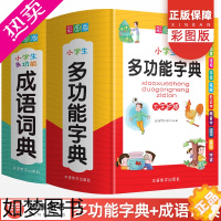 [正版]正版小学生多功能字典成语词典通用全功能字典成语词语组词造句笔画笔顺规范现代汉语同义近义词反义词大全工具书1-6年