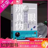 [正版]正版一眼辨真伪 师俊超手把手教你玩玉石一槌定音特邀嘉宾翡翠琥珀玉石文玩收藏入门基础知识工具书收藏鉴赏古玩爱好