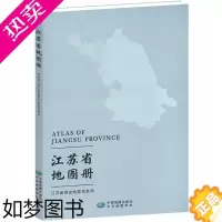 [正版]江苏省地图册政区地形水系交通旅游地理工具书南京无锡常州苏州南通连云港淮安盐城扬州等城区市县详图工作学习参考书