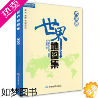 [正版]全新修订 世界地图集大字版(字号大清晰易读)世界政区地形分国地图册 书房学生老年人地理参考工具书