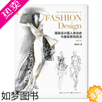 [正版]正版 服装设计图人体动态与着装表现技法 FASHION Design 时装设计手绘效果图 服装设计书籍自学零基