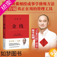 [正版][赠符宝]金线 冯唐2022年管理学新作 “冯唐成事学”体系四本 麦肯锡用的管理工具 职场管理