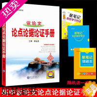 [正版]2024版薛金星 议论文论点论据论证手册 通用高中议论文基础知识手册高考议论文作文大全高一二高三高考复习资料辅导