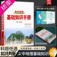 [正版]2024新版高中地理基础知识手册 十七次修订高中地理知识手册高一高二高三地理知识大全高考地理复习资料全国通用 高