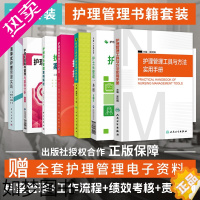 [正版]7本 护理质量管理指标解读+质控工具在护理管理中+护理管理工具+护理管理工作规范+清单式护理管理+护理不良事件管