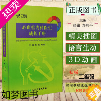 [正版]正版 心血管内科医生成长手册 丁香园 心血管内科学医师参考工具书籍 心脏内科学疾病临床诊断教程 人民卫生出版社9