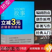 [正版]故事 罗伯特 麦基 精装版 全新译本 周铁东 编剧 作家 演员应看 工具书 艺术 2040书店