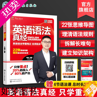 [正版]2021考研英语语法真经 梁康 英语语法工具大全书词汇单词知识点 英语复习资料辅导书 大学生考研辅导书籍工具书