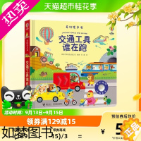[正版]尤斯伯恩奇妙发声书交通工具谁在跑0-3岁幼儿科普启蒙早教绘本