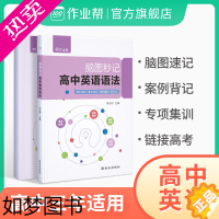 [正版][作业帮]脑图秒记高中英语语法全练通用版高一二三高考同步语法专项分类考点全解练习基础知识大全工具智能书