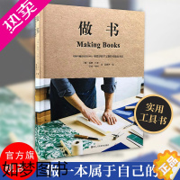 [正版]做书(做一本属于自己的书,每个人都能轻易上手的实用工具书,伦敦书籍装帧设计中心教你如何自己做一本书)浙江人民美术