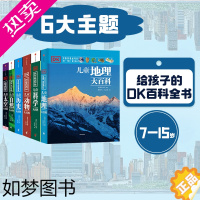 [正版][7-15岁]DK儿童大百科系列 全套6册 大英dk博物大百科全书 太空历史科学自然动物世界地理 中小学生版科普