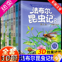 [正版]法布尔昆虫记全套10册正版原著完整版注音版小学生课外阅读书籍小学一年级二年级三四五六年级科普故事书儿童昆虫百科全