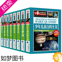 [正版]中国少年儿童百科全书全套8册正版少儿青少年大百科世界未解之谜恐龙动物植物自然世界地理宇宙世界兵器科学小学生科普书