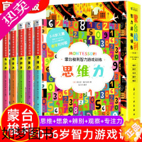 [正版]蒙台梭利早教全书智力游戏训练5册0-6岁儿童思维培养益智启蒙开发幼儿游戏力专注力育儿百科蒙氏早教智力训练蒙特梭利