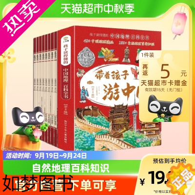 [正版]带着孩子游中国 全套8册孩子读得懂的中国地理百科全书6-12岁儿童