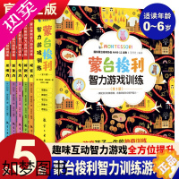 [正版]蒙台梭利早教全书智力游戏训练全套5册 培养儿童游戏力专注力育儿百科书籍 父母教育孩子阅读书籍 正面管教家庭方案绘