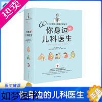 [正版]你身边的儿科医生:0~3岁婴幼儿健康护理全书 新手父母健康成长养育指南 育儿新生儿婴儿护理百科全书书籍父母读