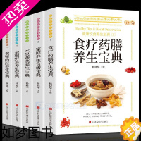 [正版]正版 健康饮食养生书全5册 食疗药膳家庭养生水果蔬菜养生 家庭营养健康百科全书保健饮食 中医养生调理营养健康餐