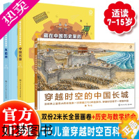 [正版]DK穿越时空系列+数学思维(共3册)6-8-12岁儿童穿越时空百科全书 藏在中国历史里的数学思维中国长城+大运河