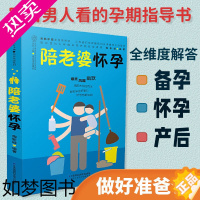 [正版][正版]陪老婆怀孕 给男人看的孕期指导书籍知识百科全书人妊娠分娩育儿大全十月怀胎孕妇知识百科全书怀孕期准爸爸学习