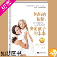 [正版]教育孩子的书籍书 妈妈的情绪,决定孩子的未来 家庭教育孩子育儿百科全书好妈妈胜过好老师如何说孩子才会听教育孩