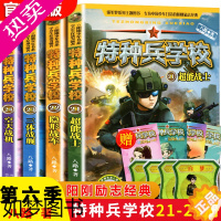 [正版]全四册特种兵学校全套六季少年特战队三四五六年级小学生课外阅读特种兵学书校9-12-15岁儿童军事百科全书小说故事