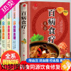 [正版]全4册 百病食疗大全书正版 轻松 控血糖 调血脂 中国居民食物营养速查大全 食物食材百科养生食疗中国居民膳