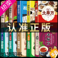 [正版]10册百病食疗大全 土单方学用中药养生治病很老很老的偏方正版彩图解中医养生大全食谱调理四季家庭营养健康百科全书保