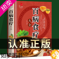 [正版]]百病食疗大全中医书正版 家庭医生中医养生大全食谱调理四季营养健康百科全书保健饮食养生菜谱食品胃病女性女