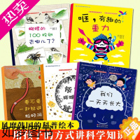 [正版]蒲公英科学绘本系列8辑全套5册 儿童书籍0-3-6岁幼儿科普百科全书宝宝早教启蒙认知书正版我们的身体绘本宝宝睡前