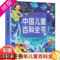 [正版]中国儿童百科全书彩绘注音版小蜜蜂童书馆小学生版7-12岁彩图注音中国少儿百科全书6-8-9-10岁儿童科普书籍幼