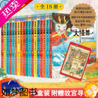 [正版]故宫里的大怪兽全套18册非注音版御猫夜行记作者常怡著谈故宫书籍二三四年级课外书6-15岁中小学生经典阅读图正版书