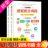 [正版]全套2册图解儿童感觉统合训练书籍 感统失调康复实用指南蒙台梭利早教游戏全书教育0到8岁孩子心理学捕捉婴幼儿敏感期