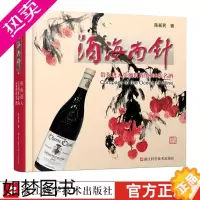 [正版]酒海南针-带你进入美酒世界的300款名酒 精装 葡萄酒书籍 世界葡萄酒全书酒书籍品鉴大全 葡萄酒鉴赏宝典知识介绍