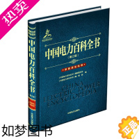 [正版][出版社直供]中国电力百科全书(三版) 新能源发电卷 工业技术 电工电气 中国电力出版社