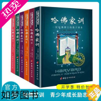 [正版]正版 哈佛家训全套6册 青少年励志书籍 1-6册哈佛博士教育孩子儿童教育心理学父母家庭教育好妈妈胜过好老师百科全