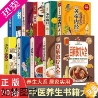 [正版]正版10册 百病食疗大全 彩图全解 中医养生大全食谱调理四季家庭营养健康百科全书保健饮食养生菜谱食品食补书