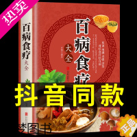 [正版][正版]百病食疗大全加厚彩图解中医养生大全食谱调理四季家庭营养健康百科全书保健饮食养生菜谱食品胃病百病食疗大全正