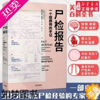 [正版]尸检报告 卡拉瓦伦丁著 关于尸检的百科全书 5000余次尸检经验的专家手记 一个殡葬者的手记 对尸检感兴趣的读者