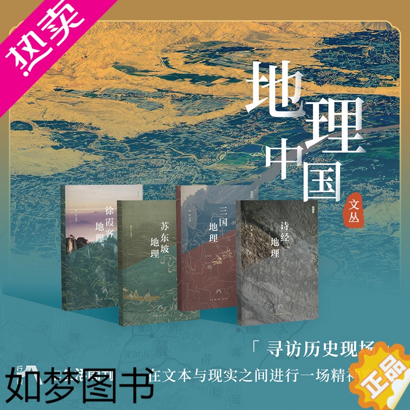 [正版][三联书店出品]地理中国 三联生活周刊 地理科普百科全书中小学生课外科普读物世界地理百科全书课外历史读物中国古代