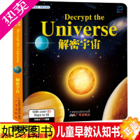 [正版]正版揭秘 解密宇宙秘密3D科普翻翻书解密宇宙3-6-8岁儿童关于宇宙太空的书科普类天文百科全书图书籍