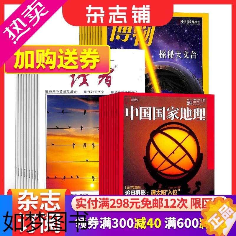 [正版]博物+读者+中国国家地理杂志 2023年10月起订 全年订阅 杂志铺 中小学生课外阅读自然科普百科全书科学期刊博