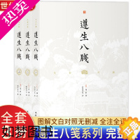 [正版][正版]遵生八笺全三册 高濂著图解文白对照无删减全注全译 中医临床读丛书 传统中医药学典籍 古代实用养生学专著百