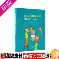[正版]]《他怎么总找我麻烦?!理解六至十一岁孩子》家长必读教育孩子书籍 儿童行为心理学家庭教育书籍 育儿百科全